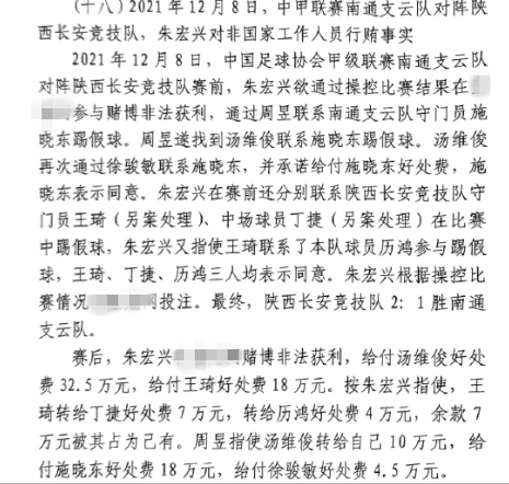 网传判决书：中甲南通vs陕西两队多人参与踢假球，包括丁捷徐骏敏